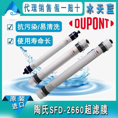 美国进口杜邦/陶氏SFD-2660外压式中空纤维膜 pvdf超滤膜原装进口