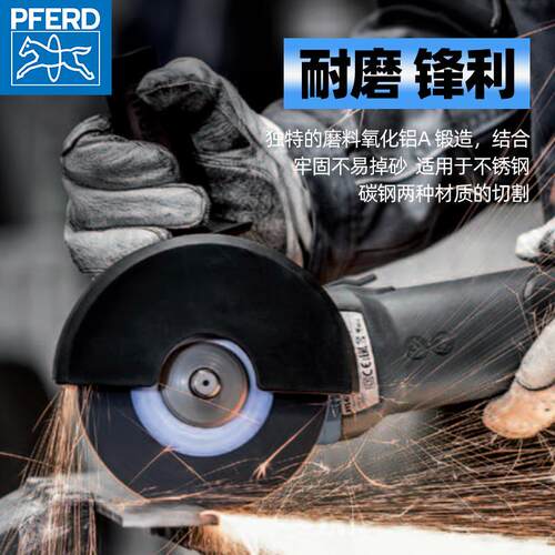 德国马圈PFERD切割片角磨机砂轮金属100不锈钢4寸沙小锯片树脂铁5