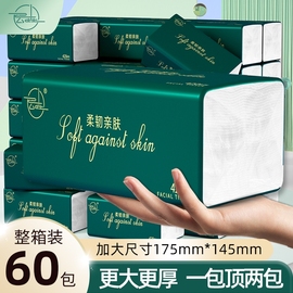 60包纸巾抽纸整箱，家用实惠装卫生纸擦手纸，婴儿面巾纸餐巾纸