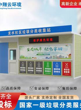 直营智能垃圾六分类房户外社区校园感应投口垃圾房公共设施