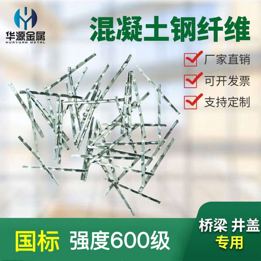 剪切波浪铣销型路面桥梁伸缩缝建筑浇筑水泥井盖钢纤维混凝土20KG