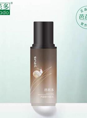 BABADO/芭芭多芦荟蜗牛奇肌乳100ml 润泽透亮 滋养修护 保湿乳液