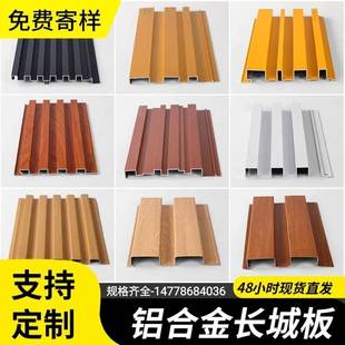 铝合金长城板凹凸型材户外门头招牌装饰背景墙格栅木纹波浪板吊顶