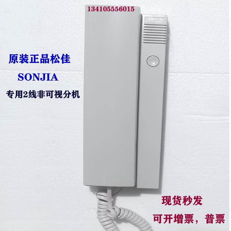 松佳原装楼宇P1001非可视分机2线室内对讲机4线免提门铃话机98PF图片