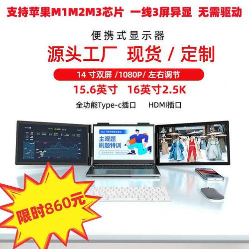 EIMIO14寸16寸2.5K左右双屏便携式显示器一线三屏笔记本电脑副屏
