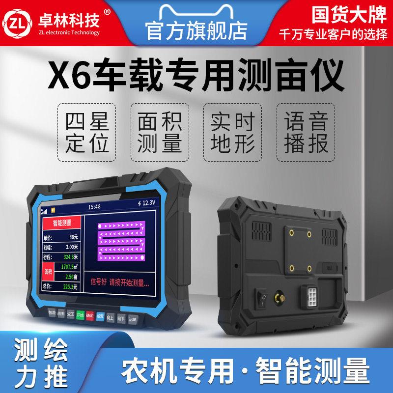 卓林X6智能车载测亩仪收割拖拉机高精度土地面积地量亩测量仪地器