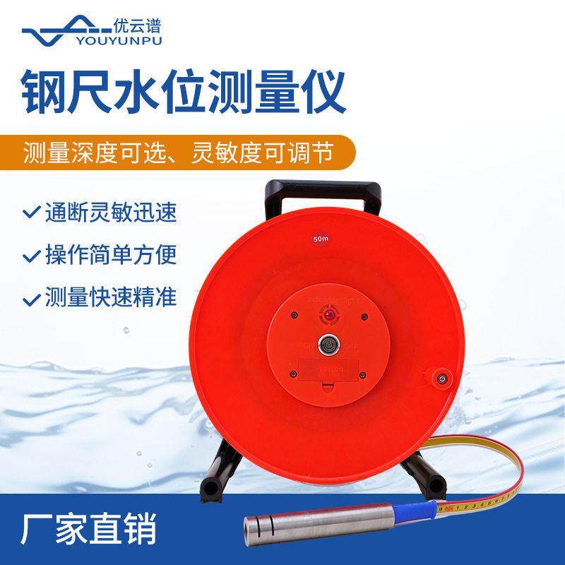 钢尺水位计便携式地下水位水深测量仪水位尺测水位仪器井深测量计