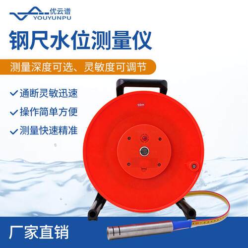 钢尺水位计便携式地下水位水深测量仪水位尺测水位仪器井深测量计