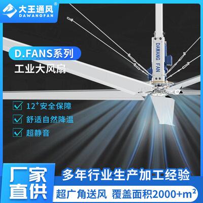 D.fans吊扇仓库工厂车间降温设备一级能效风机大风量工业风扇
