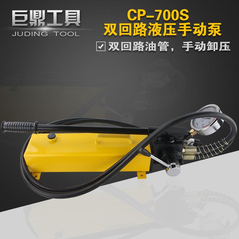 CP-700S双回路手动泵液压泵手动泵液压泵站双向泵双作用泵浦