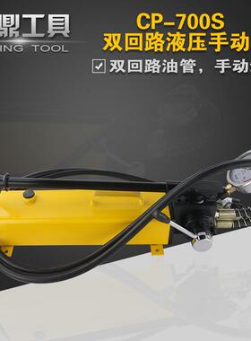 -700双回路手动泵 液压泵手动泵 液压泵站双向泵双作用泵浦