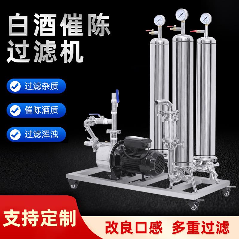商用不锈钢微孔膜过滤机酒水催陈滤清自酿酒红酒反渗透水处理设备