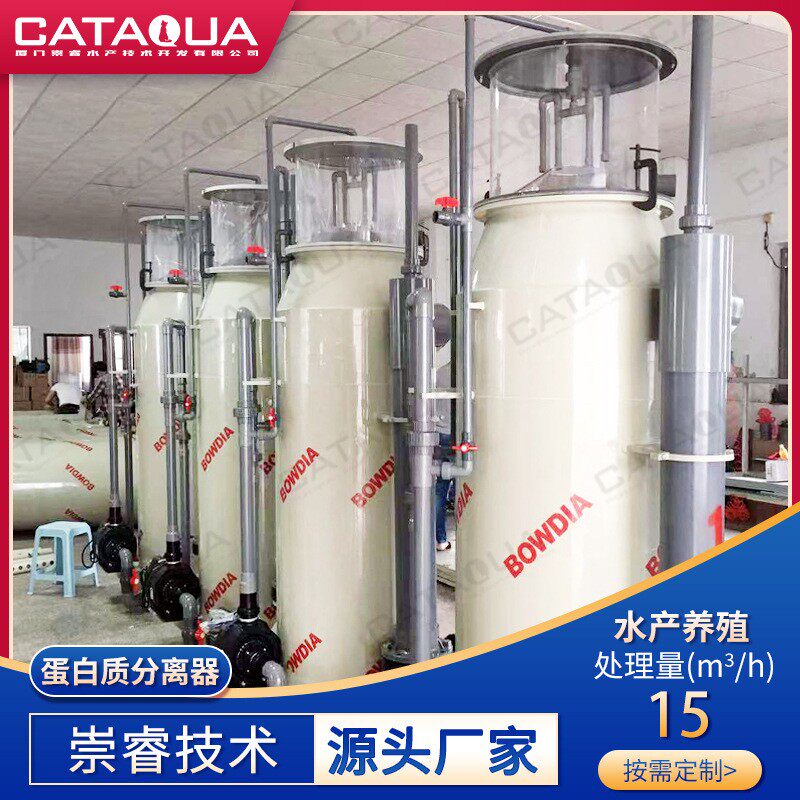 机械过滤蛋白质分离器水族馆过滤工厂化水产养殖设备蛋分