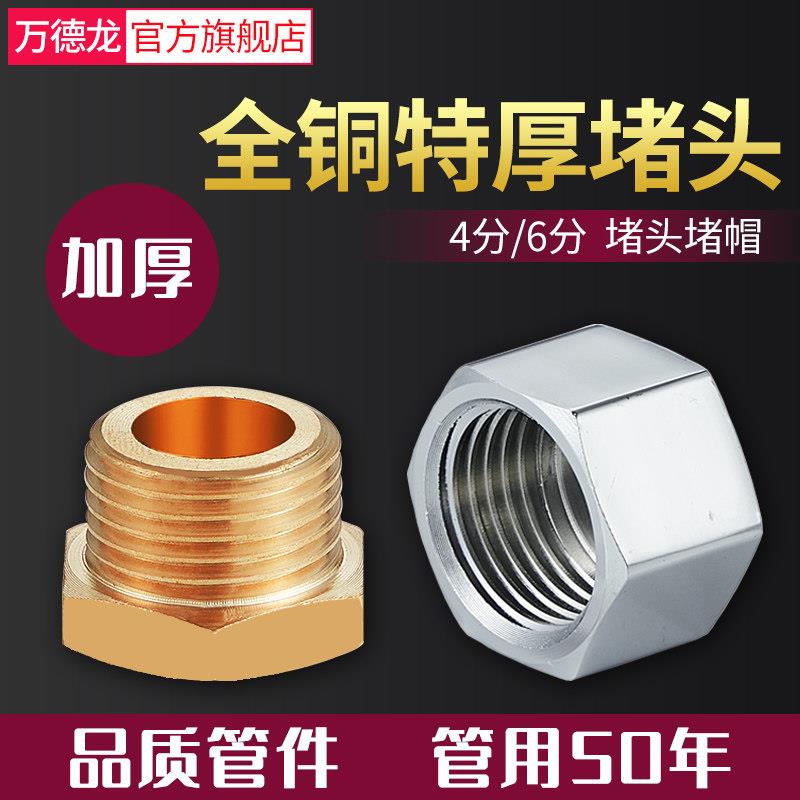 全铜加厚4分6分内丝外丝堵头堵帽四分六分水管闷头管堵管帽铜堵头