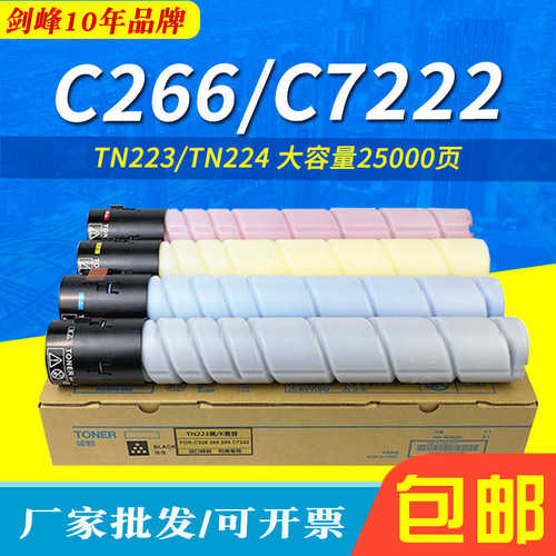 厂家直销适用美能达C226 TN223 TN224柯美粉盒C266 C7222 c256 C7