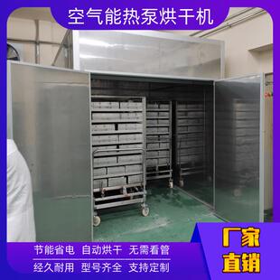 空气能烘干机设备高温热泵除湿干燥机箱式恒温电烘干房供热量主机