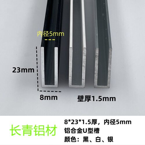 铝合金U型槽8*23内径5单水槽铝u形条玻璃包边卡板收边装饰条铝挤