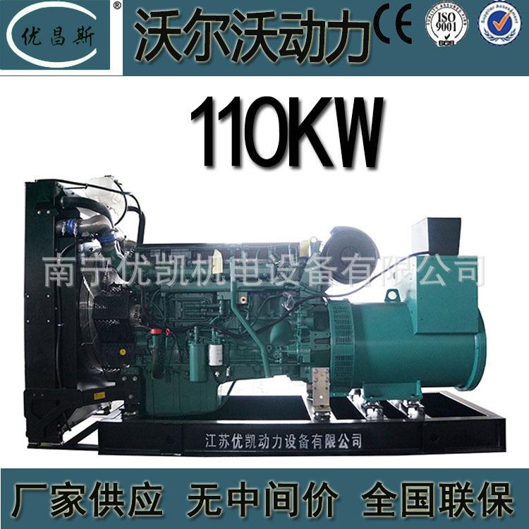 广西厂家供应沃尔沃110kw柴油发电机组无刷应急备用电源TAD52GE