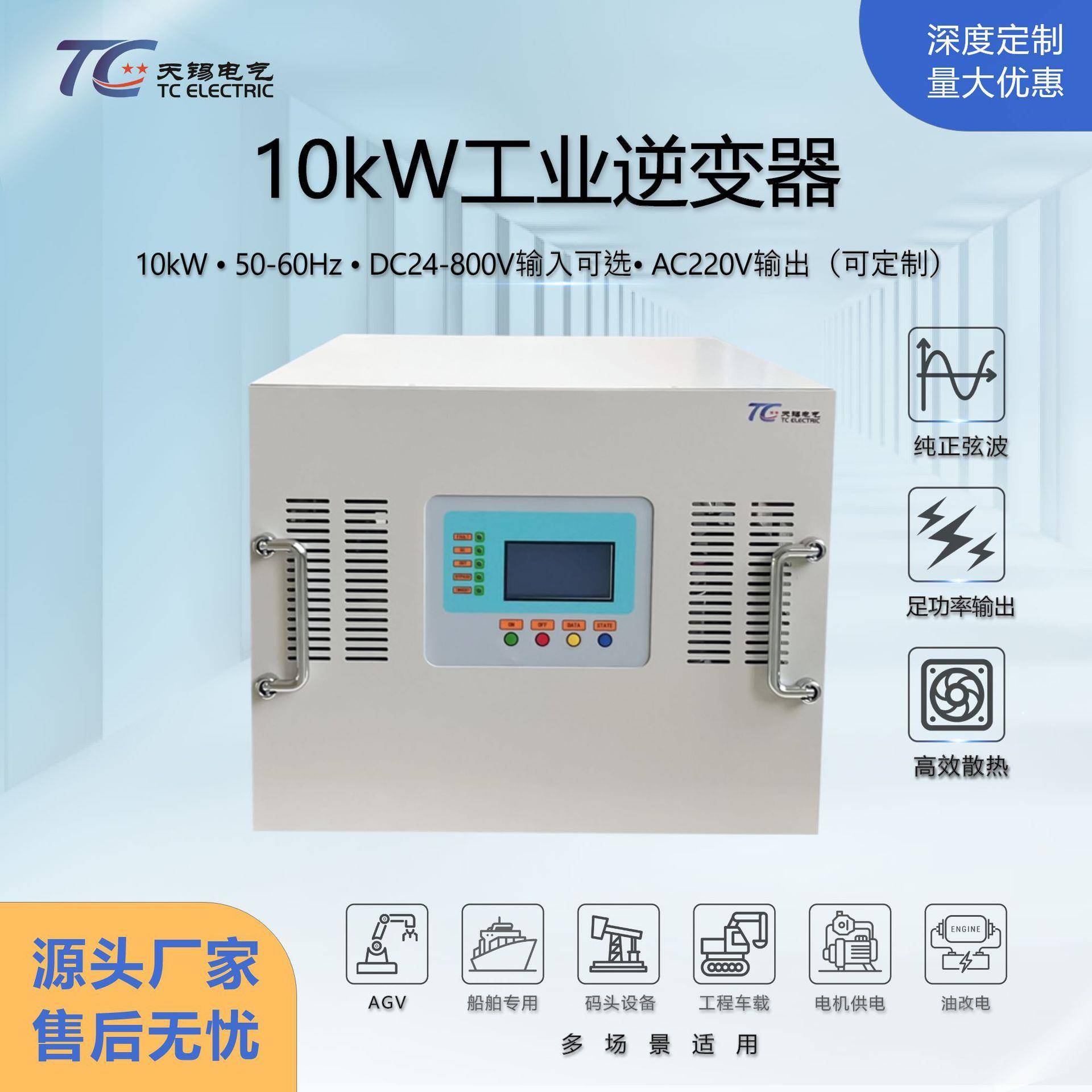 厂家10kW纯正弦波大功率逆变器DC48V转AC220V高负载逆变电源
