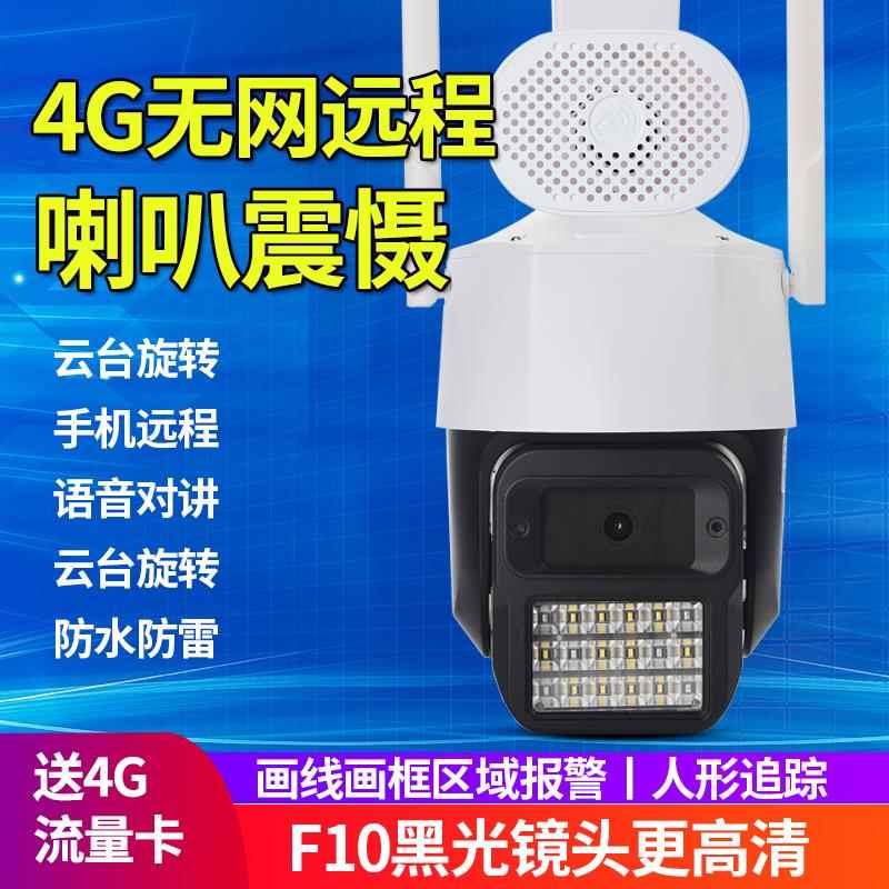 天视通4G球机摄像头 室外插卡无网络手机远程监控seetong摄影器
