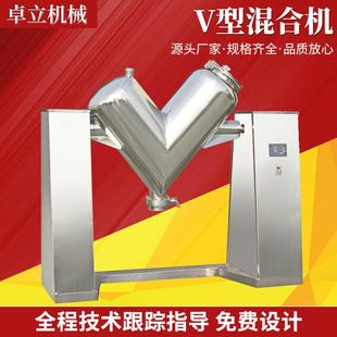 不锈钢v型混合机食品蛋白粉立式 小型混料机化工粉末搅拌机设备厂