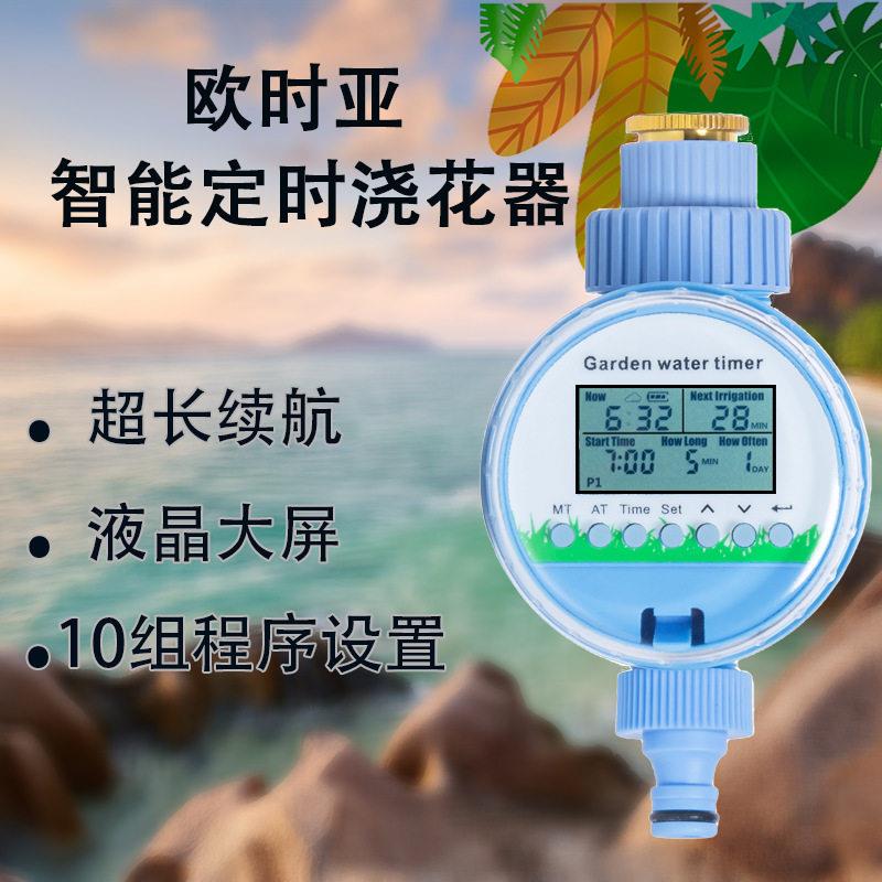 欧时亚自动浇花器控制器 灌溉定时洒水微喷滴灌带雨水感应喷雾