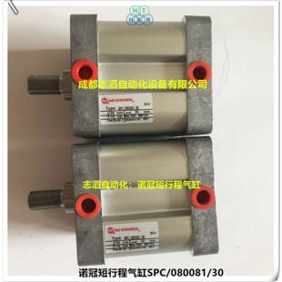 SPC/080081/30英国诺冠NORGREN气缸短行程型气动执行元件空压机