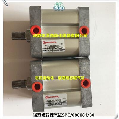 SPC/080081/30英国诺冠NORGREN气缸短行程型气动执行元件空压机