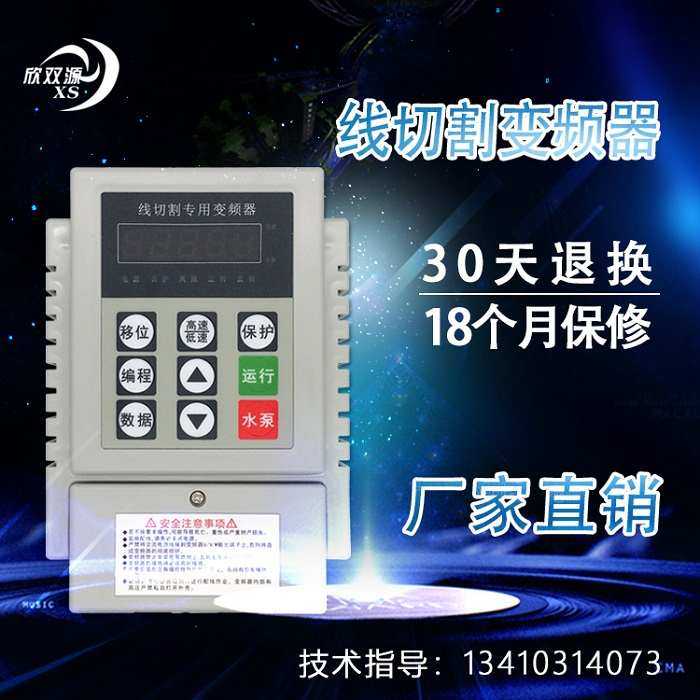 丝变频器快盒丝机火花线切割变频器中.75kw220v0带手控走走转