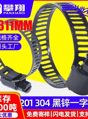 黑色201/04不锈钢一字喉箍监控设备卡箍抱箍油烟机煤气管卡管夹