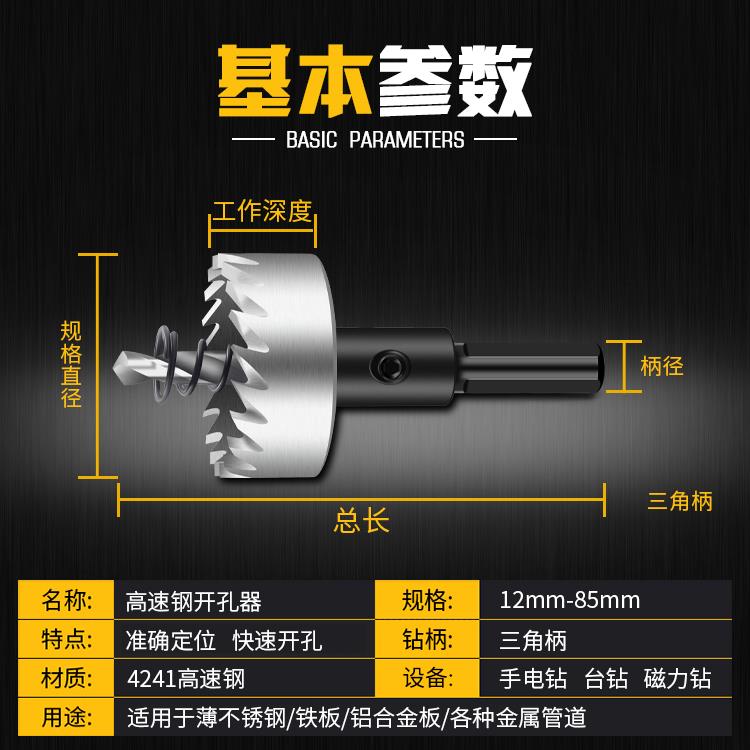 高速钢开孔器厚铁板不锈钢开孔器铁皮铁板铝合金扩孔器金属合金头