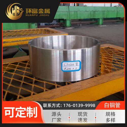 环富供应c97600锰白铜管铅白铜管c97800c99700锰铅白铜管