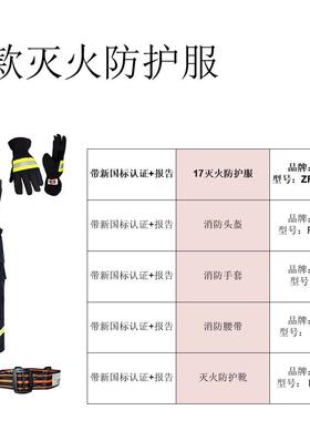 灭火防护服 ZFMH DAB 2017式灭火防护服 厂家直销