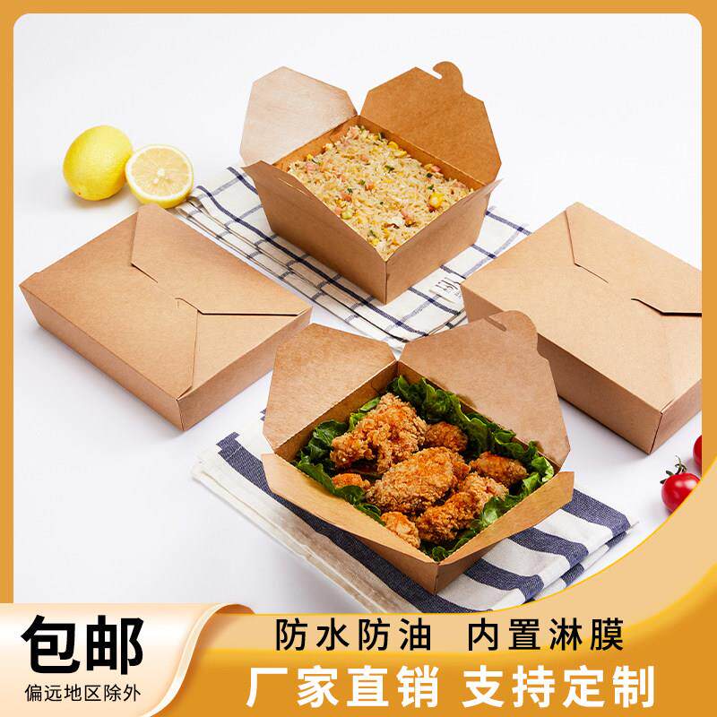 牛皮纸防漏一次性饭厅打包盒炸鸡烤肉食品密封便当外送打包盒子