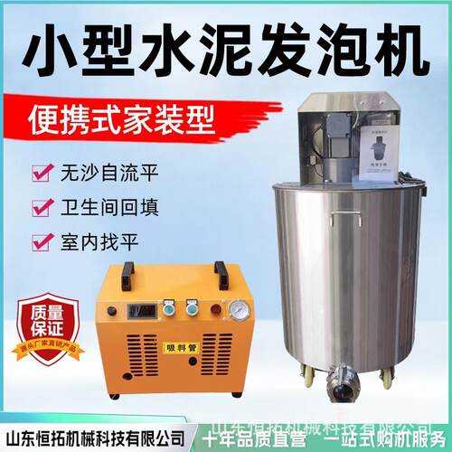 小型水泥发泡机 轻质混凝土发泡机 卫生间回填宝屋顶地下室填充
