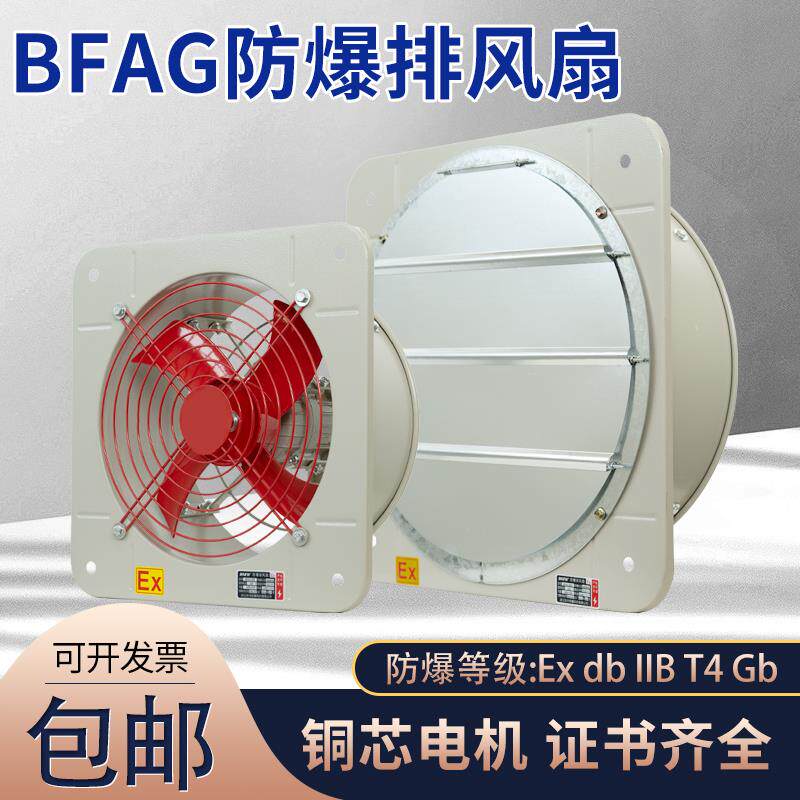 防爆风扇BFAG方形带百叶窗通风防爆换气扇220V380V工业防爆排风扇