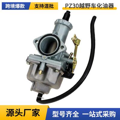 pz30越野车化油器200CC250CC摩托车通用拉线风门节能省油机车配件