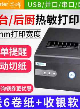 芯烨XP-C230小票据80网口厨房收银小票机自动切纸80MM热敏打印机