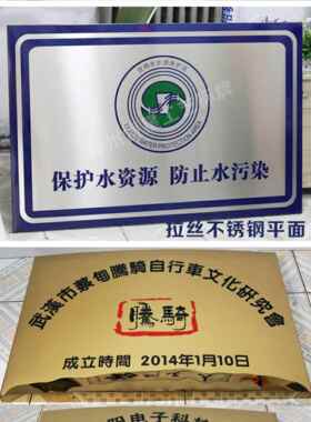 定做拉丝钛金牌铜牌不锈腐蚀招牌门牌形牌PMY公司U厂V弧广告钢牌