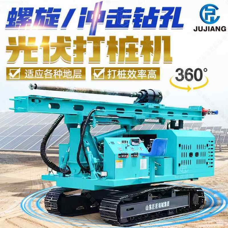 履带式光伏打桩机山地螺旋钻孔光伏发电矿山引孔多功能光伏压桩机