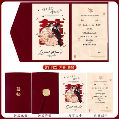 邀请函结婚请柬喜帖陪嫁用品套装