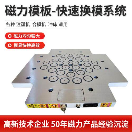 定制磁冲床快速盘模电控永磁快速换模吸力模板生产换厂家
