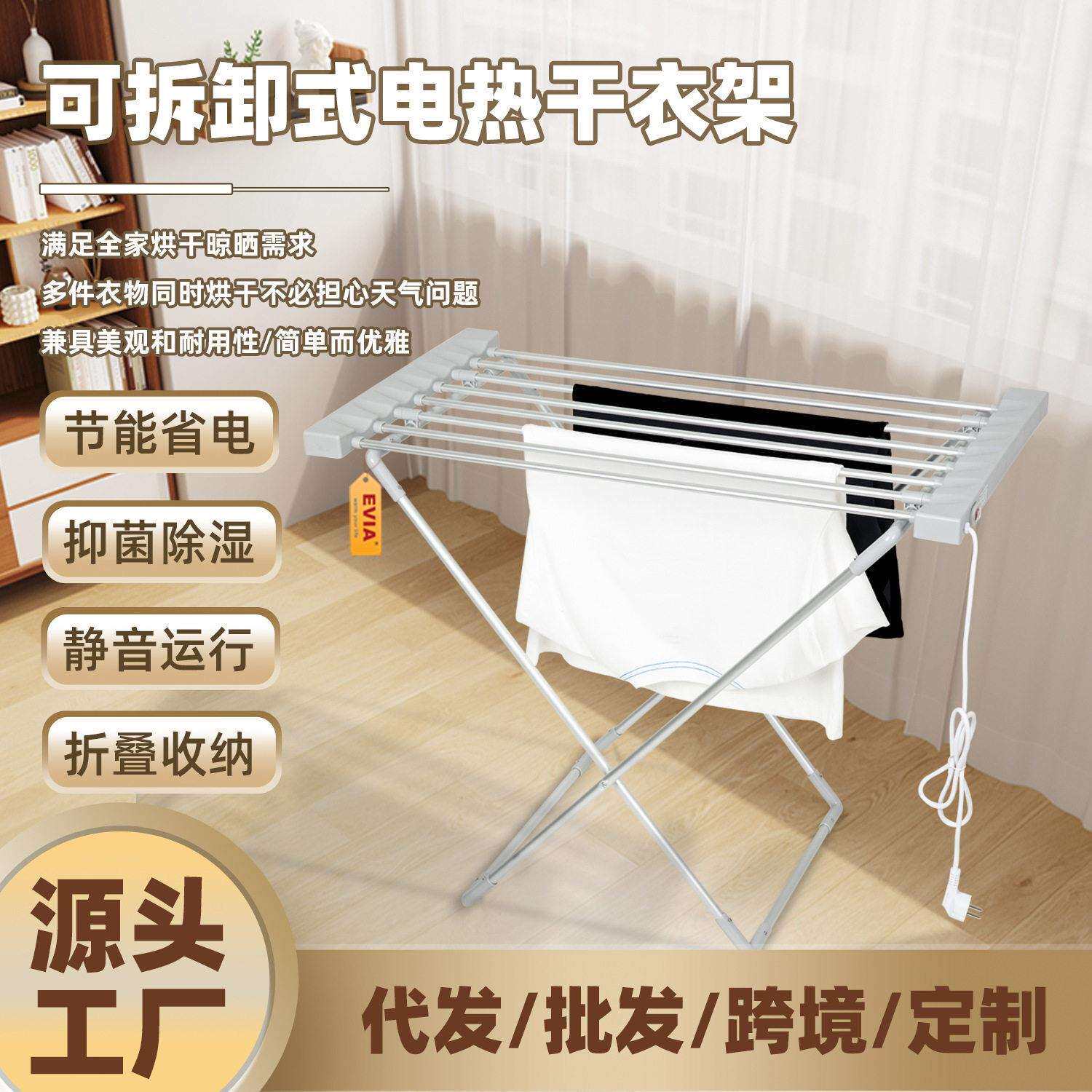 EVIA直销120W可拆卸烘干加热晾衣架易收纳折叠恒温电热干衣架