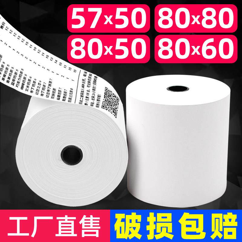 收银纸57x50小票打印纸80x80*60美团外卖后厨超市厨房热敏收款纸