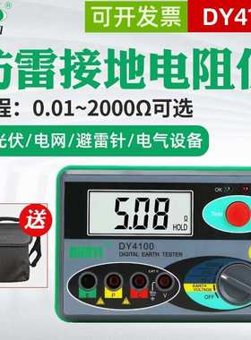 多一DY4100数字接地电阻测试仪防雷接地电阻测量仪数字摇表地阻仪