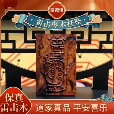 雷击枣木金光咒牌天然紫薇讳吊坠道家饰品令牌随身车挂挂件无事牌