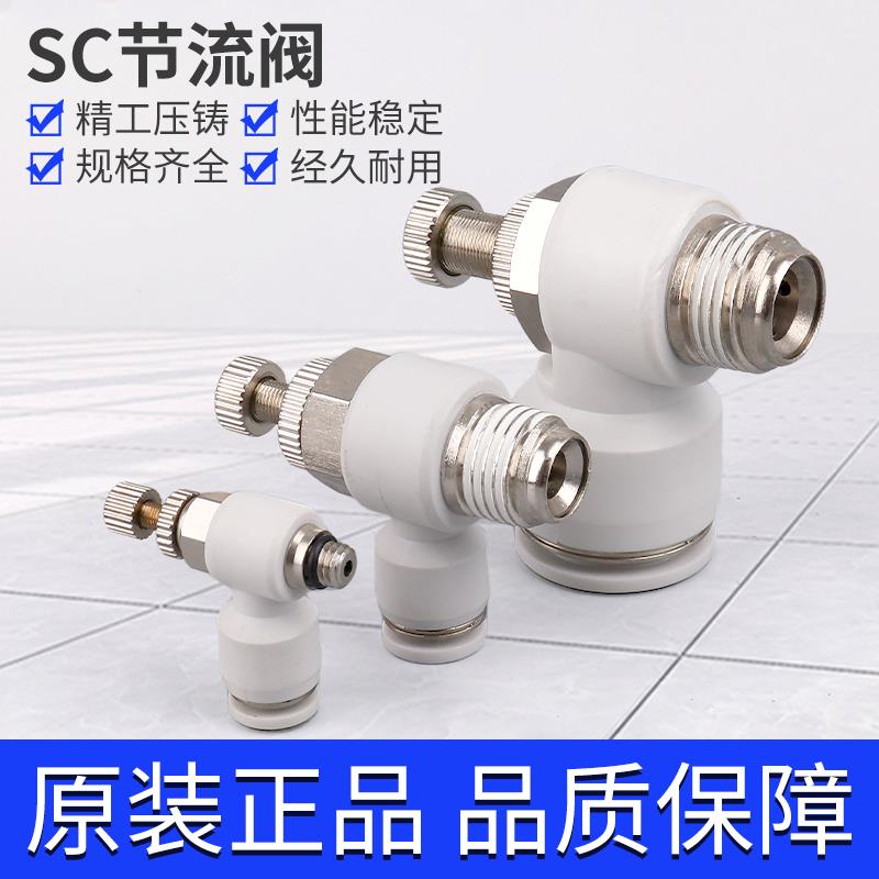 可调气动节流阀气缸调速阀PSL4-M5/6-01/8-04/10-01/12-01-12-04