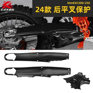 厂家直销CAKEN24款后平叉保护适用于KTM EXC250/300 504后平叉保