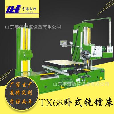 厂家直销卧式镗床T68卧式数显镗床TX68卧式铣镗床