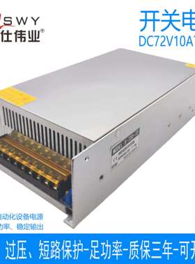 茗仕伟业72V720W开关电源10A直流LED灯恒压电机马达设备S-720-72